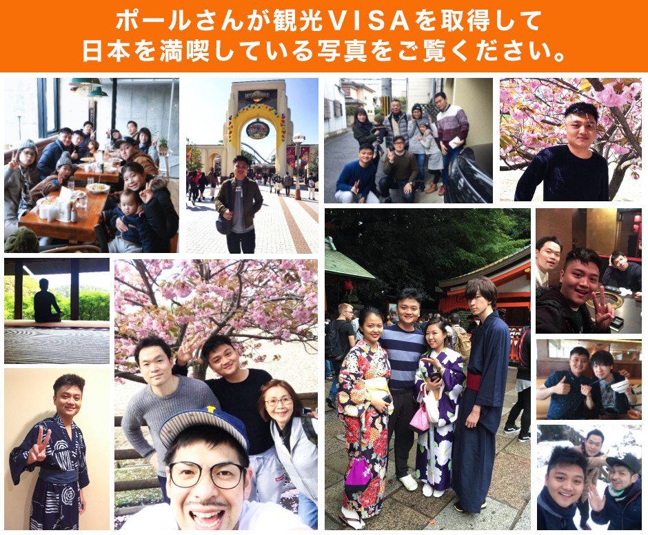 ポールさんが観光ＶＩＳＡを取得して日本を満喫している写真をご覧ください。